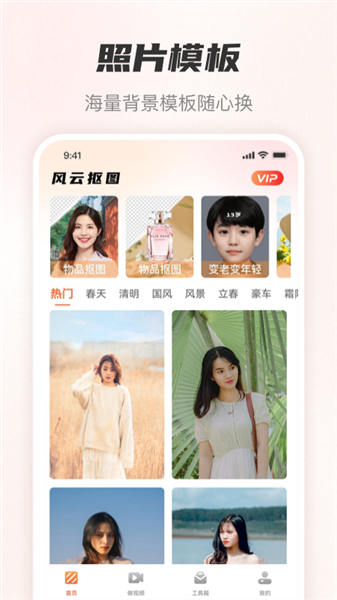 风云抠图免费版下载安装