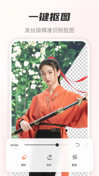 风云抠图app下载安装