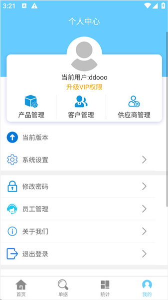 出入库管理软件免费下载
