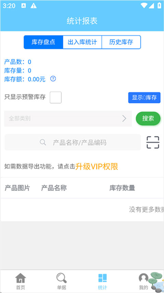 出入库管理软件免费下载