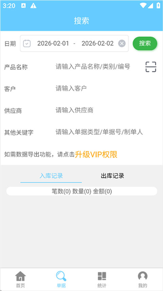 出入库管理手机版
