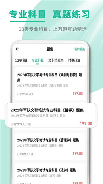 文职帮最新版