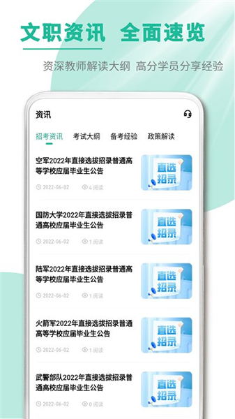 文职帮最新版下载安装