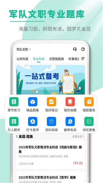 文职帮安卓版下载