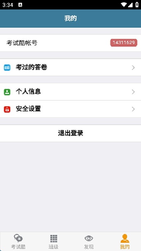 考试酷app下载安装