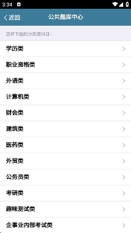 考试酷安卓版