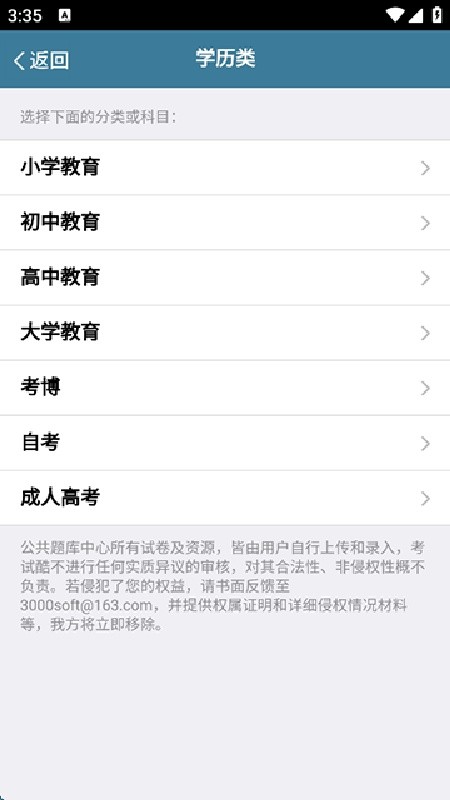 考试酷app下载安装