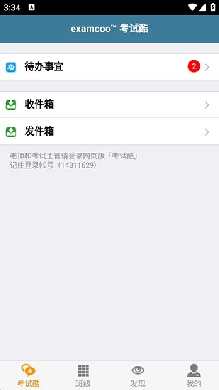 考试酷安卓版下载安装