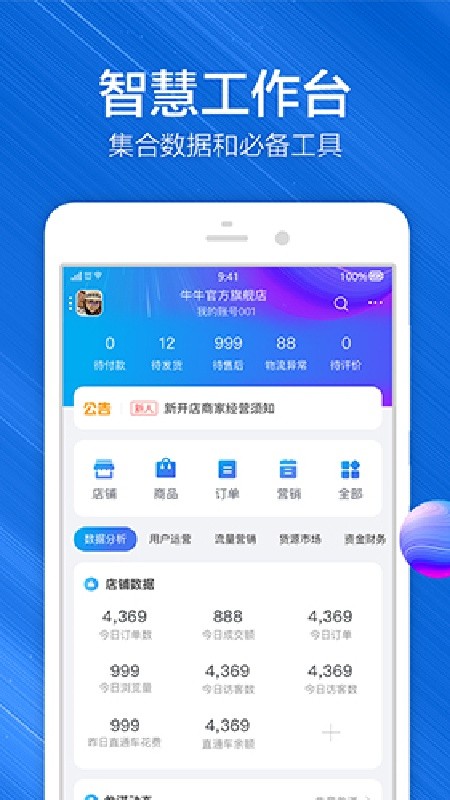 淘宝助理最新版下载安装