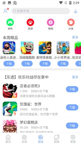 安智市场旧版本下载