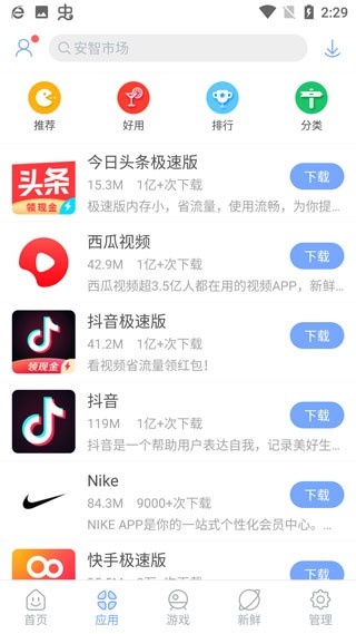 安智市场app