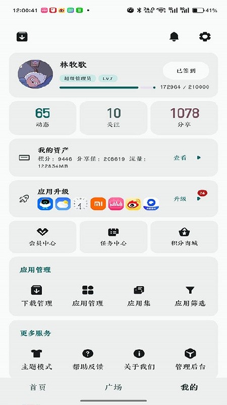 AppShare安卓免费版下载