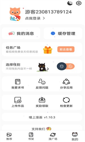 喵上漫画app下载