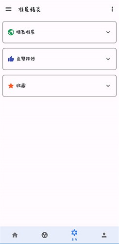 准心助手app