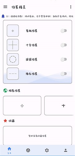 准心助手瞄准器免费版