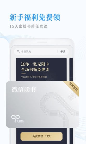 微信阅读app下载
