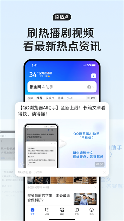 QQ浏览器下载