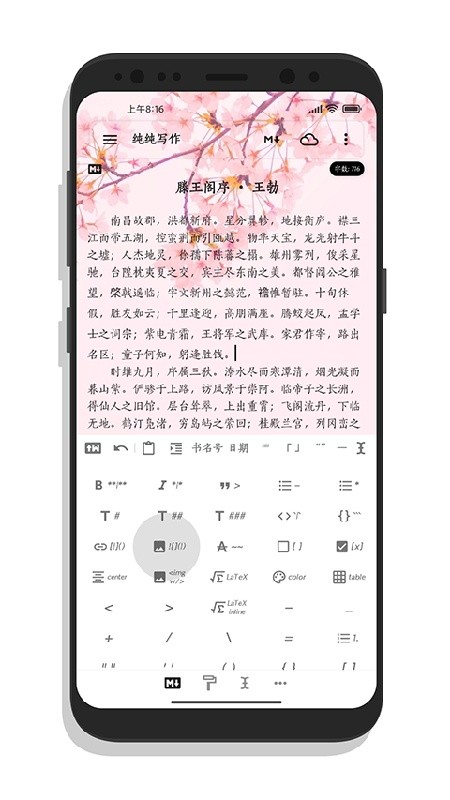 纯纯写作最新版下载