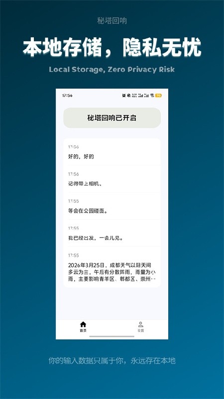 秘塔回响手机版