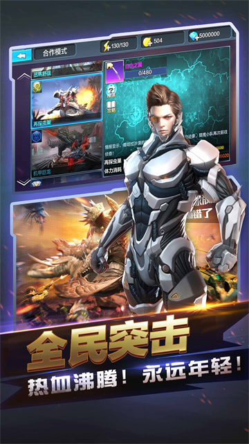 全民突击下载