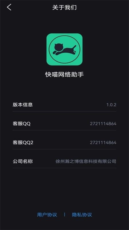 快喵网络助手最新版下载