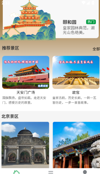 知游山水app下载安装