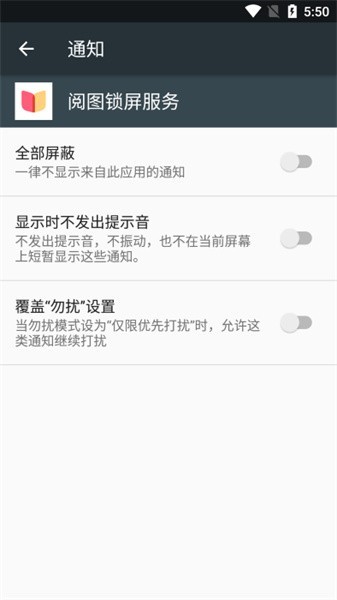阅图锁屏app
