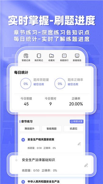 安全工程师题库帮app最新版下载