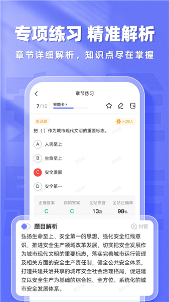 安全工程师题库帮app最新版下载