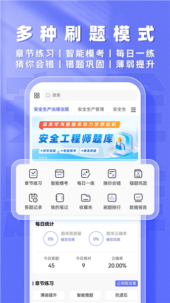 安全工程师题库帮免费版下载安装