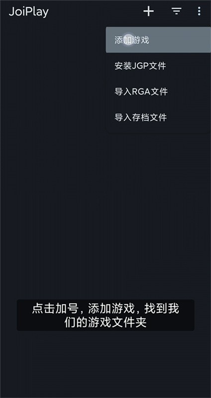 JoiPlay模拟器app下载安装