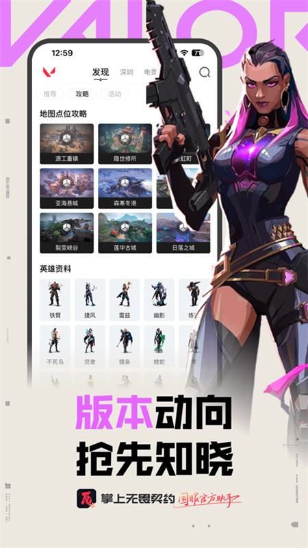 掌上无畏契约助手安卓版下载