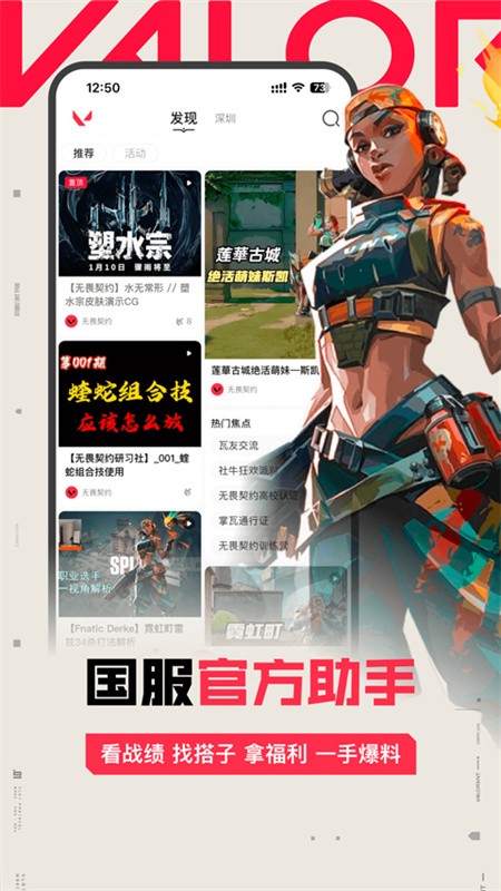 掌上无畏契约助手安卓版下载