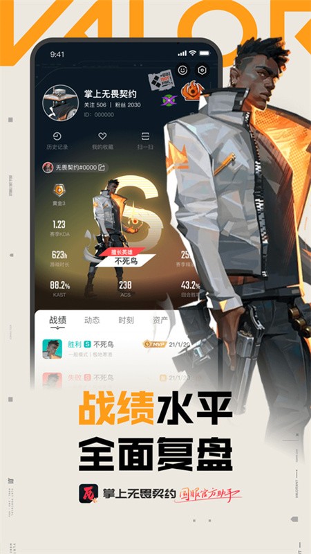 掌上无畏契约助手下载安装