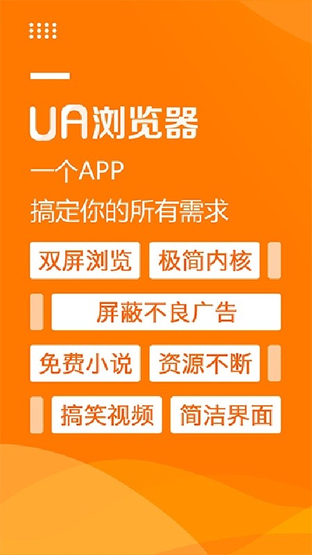 UA浏览器app下载安装