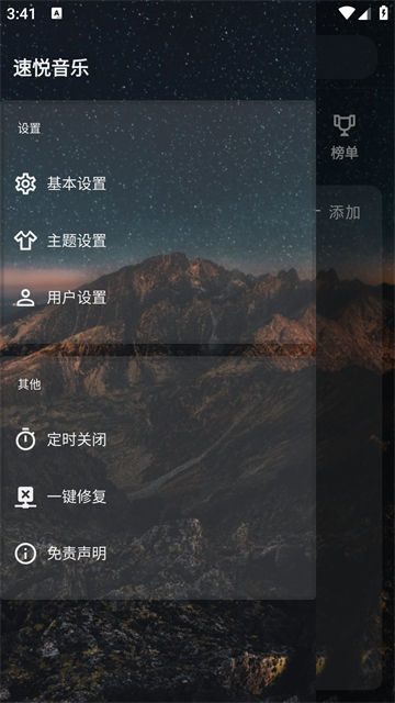 速悦音乐app