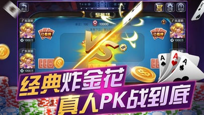 齐齐乐炸金花APP官网版