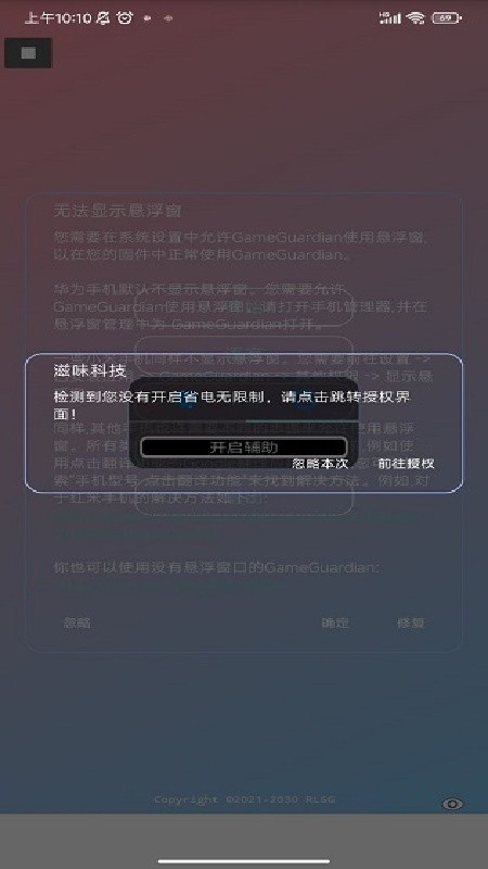 滋味科技脚本安卓版下载