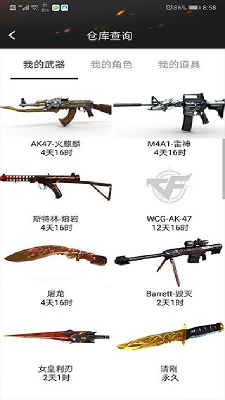cf装备助手最新版下载
