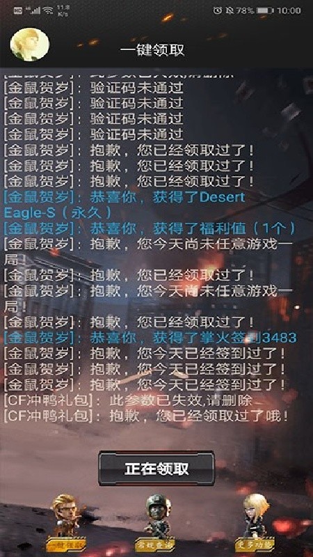 cf装备助手最新版下载