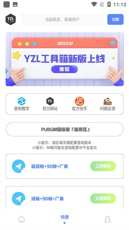 亚洲龙工具箱安卓版下载安装