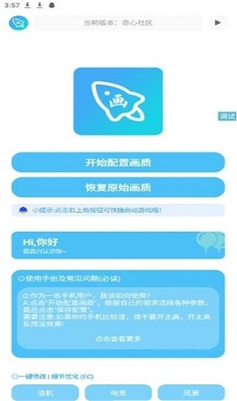 青辰画质助手安卓版下载