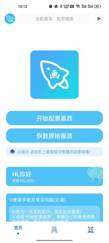 青辰画质助手安卓版下载