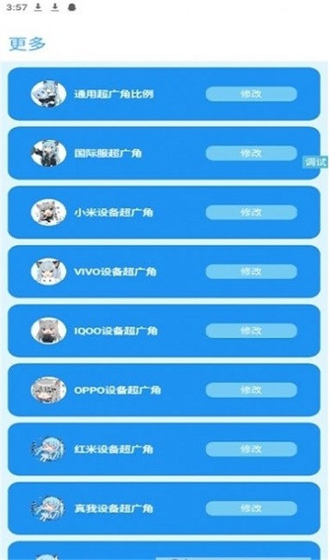 青辰画质助手