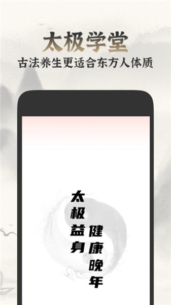 太极学堂完整版