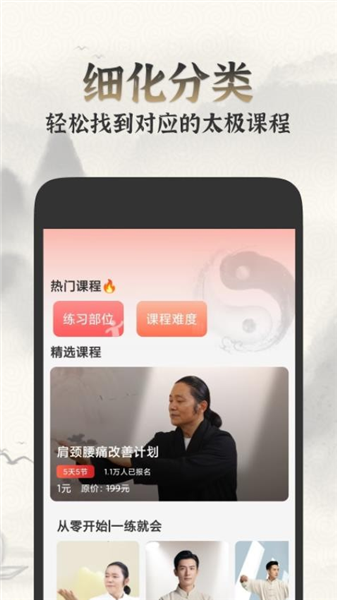 太极学堂app下载安装
