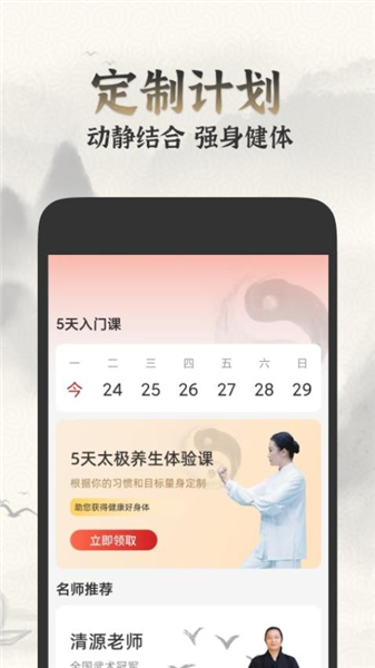太极学堂app下载安装