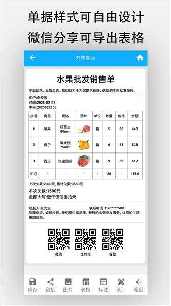 天天开单最新版