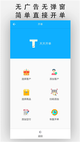 天天开单最新版下载安装