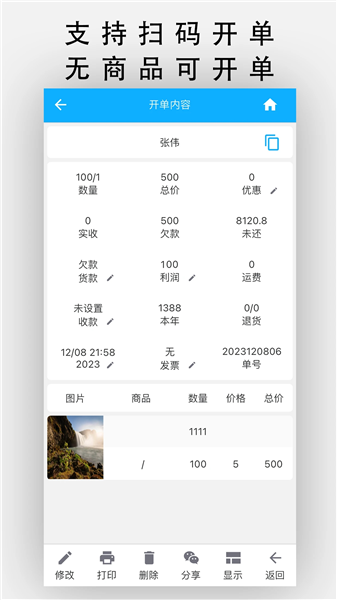 天天开单安卓版下载